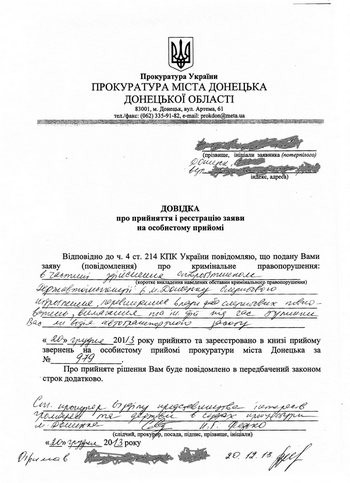 Жалоба на бездействие следователя образец украина